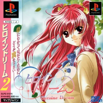 Heroine Dream 2 (JP) box cover front